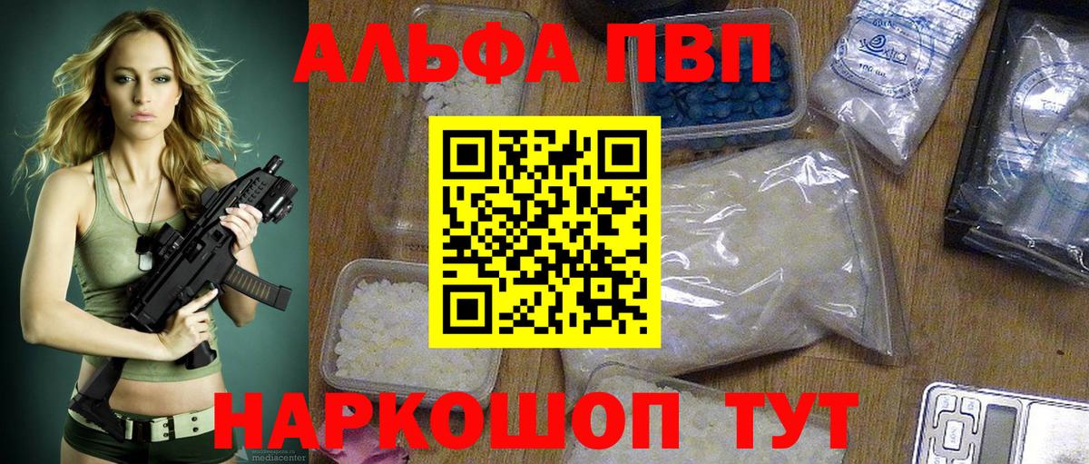 Alpha-PVP  Вход с VPN  Alpha-PVP кристаллы  Жуковский  Alpha PVP СК 