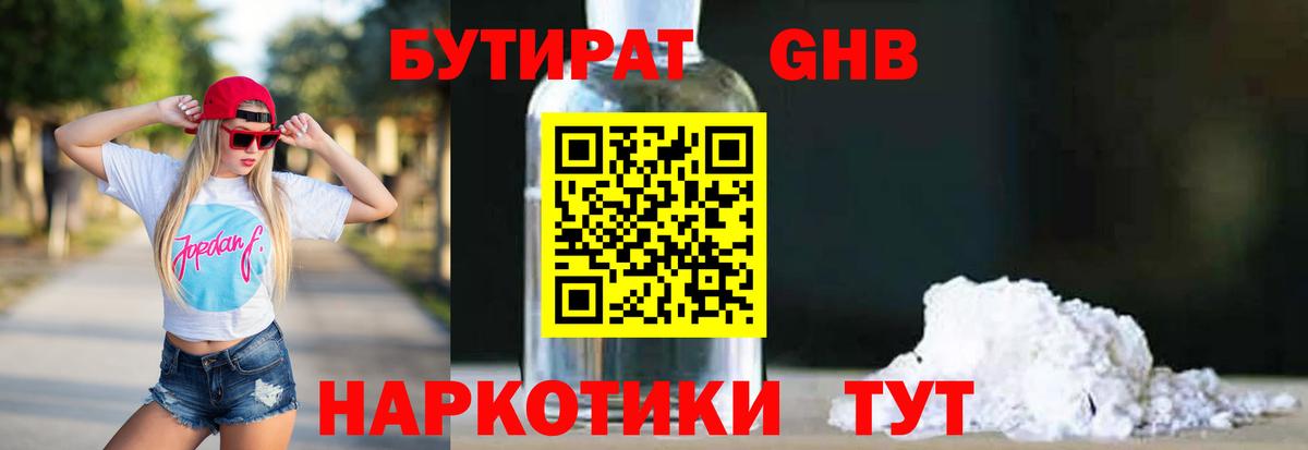 Жуковский  Бутират оксибутират  Вход с VPN 