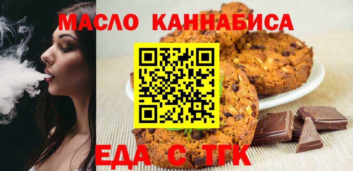 Еда ТГК конопля  Вход с VPN  Жуковский 