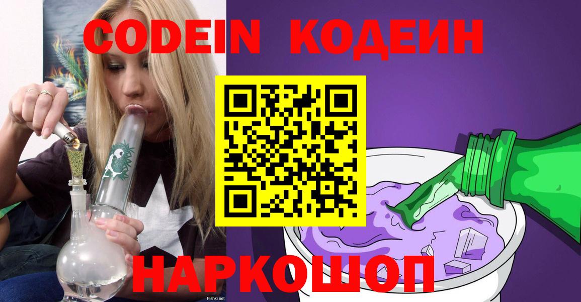 Кодеиновый сироп Lean Purple Drank Жуковский