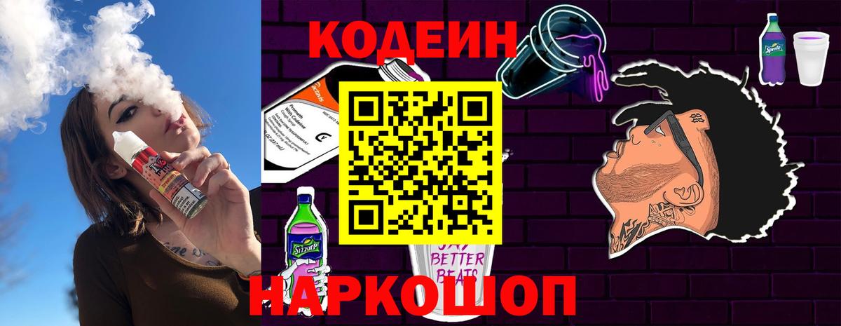 Кодеиновый сироп Lean напиток Lean (лин)  Вход с VPN  Codein напиток Lean (лин)  Жуковский 