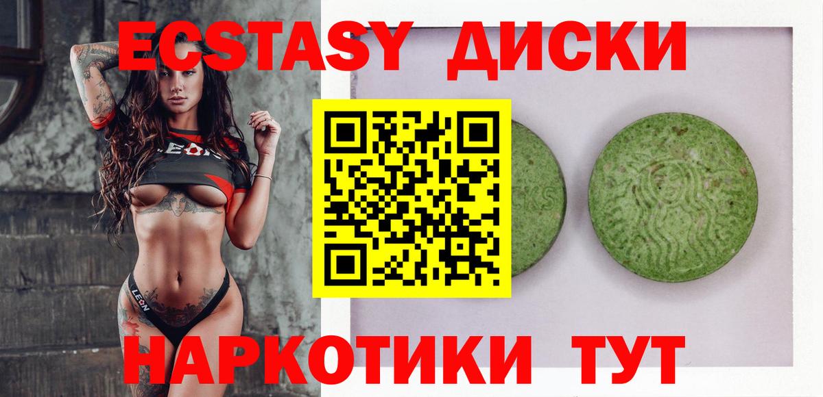 Ecstasy диски Жуковский
