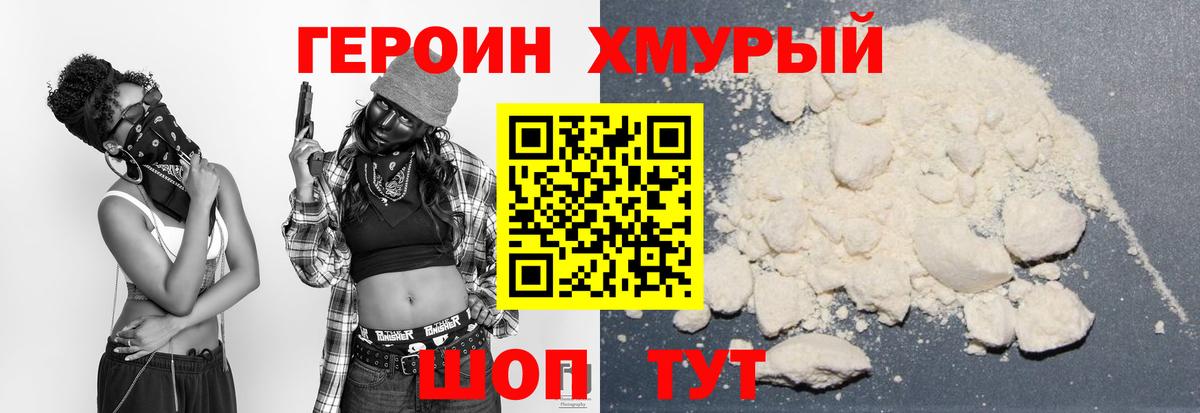 ГЕРОИН хмурый  ГЕРОИН  Жуковский  Вход с VPN 