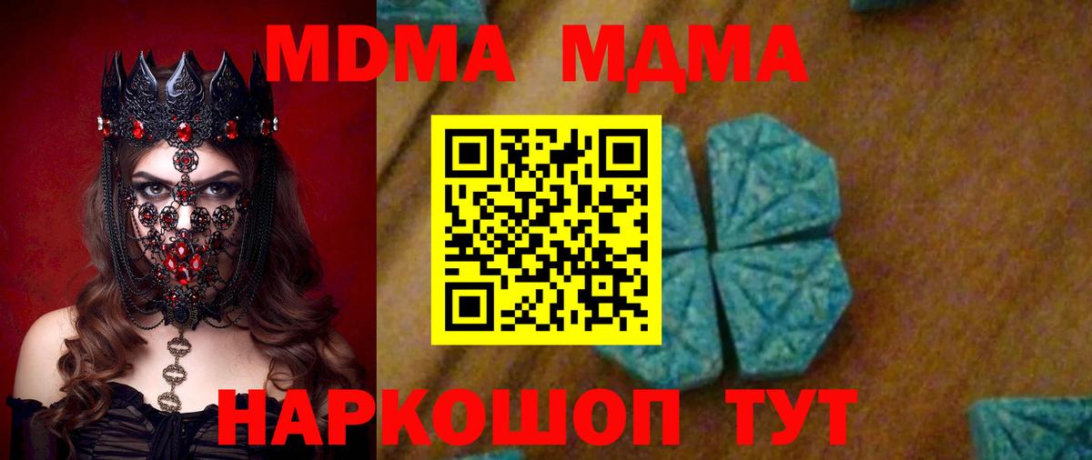 МДМА  MDMA молли  Жуковский  Вход с VPN  МДМА Molly 