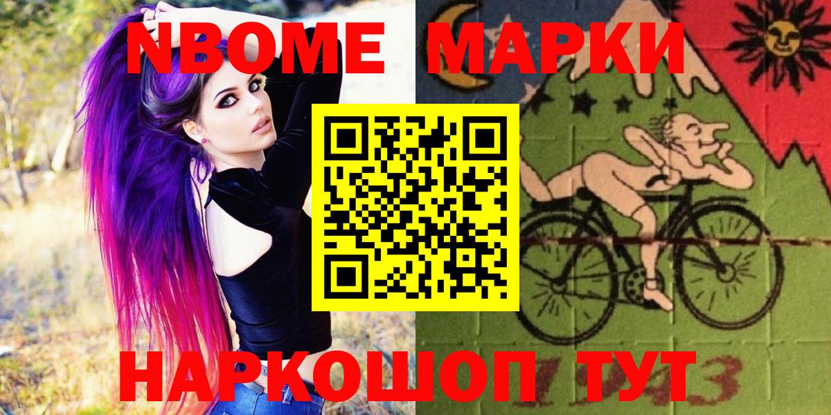 Марки NBOMe 1500мкг  Марки NBOMe 1500мкг  Жуковский  Вход с VPN 